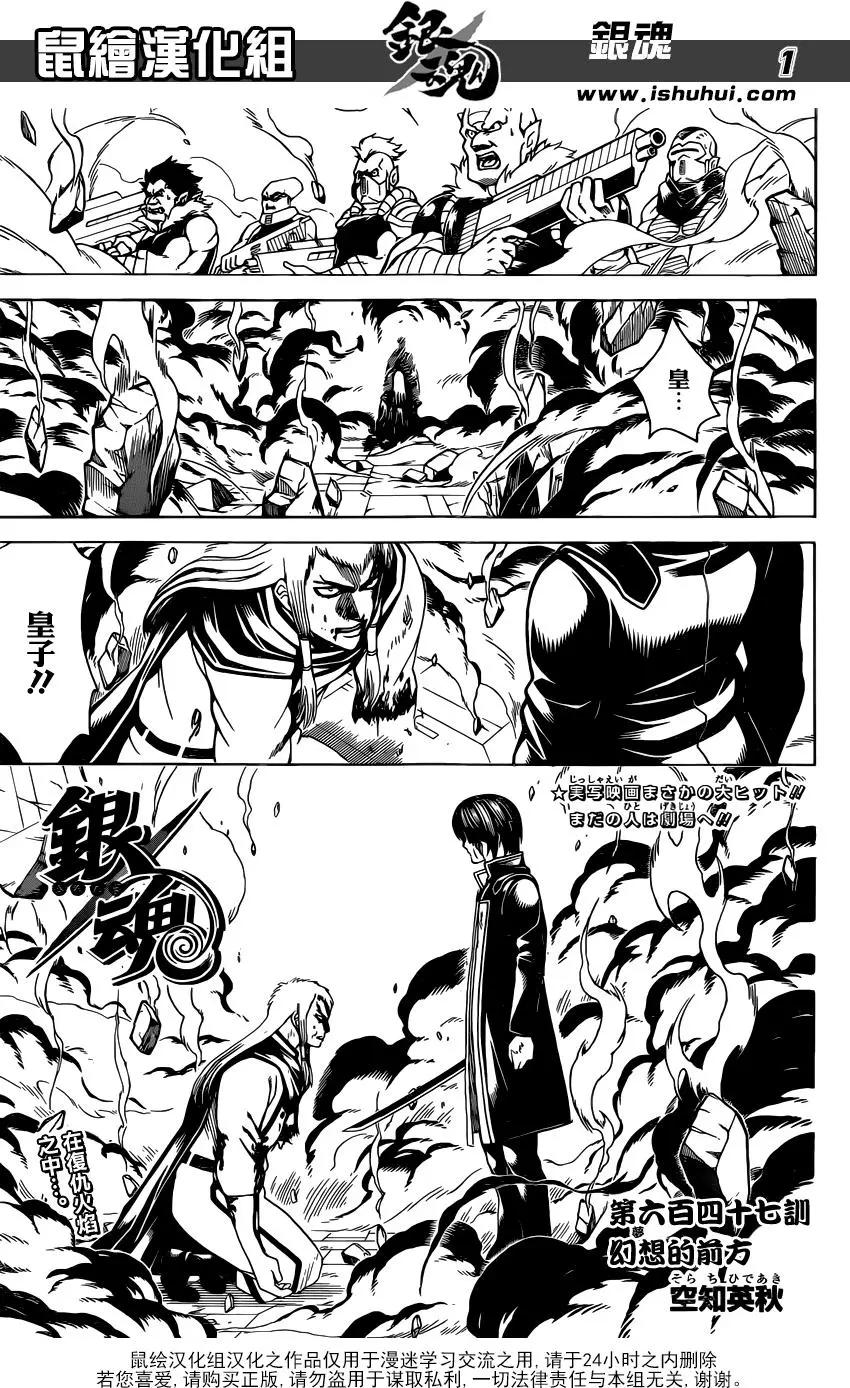🍜银魂Gintama 第647回 幻想的前方 第1页