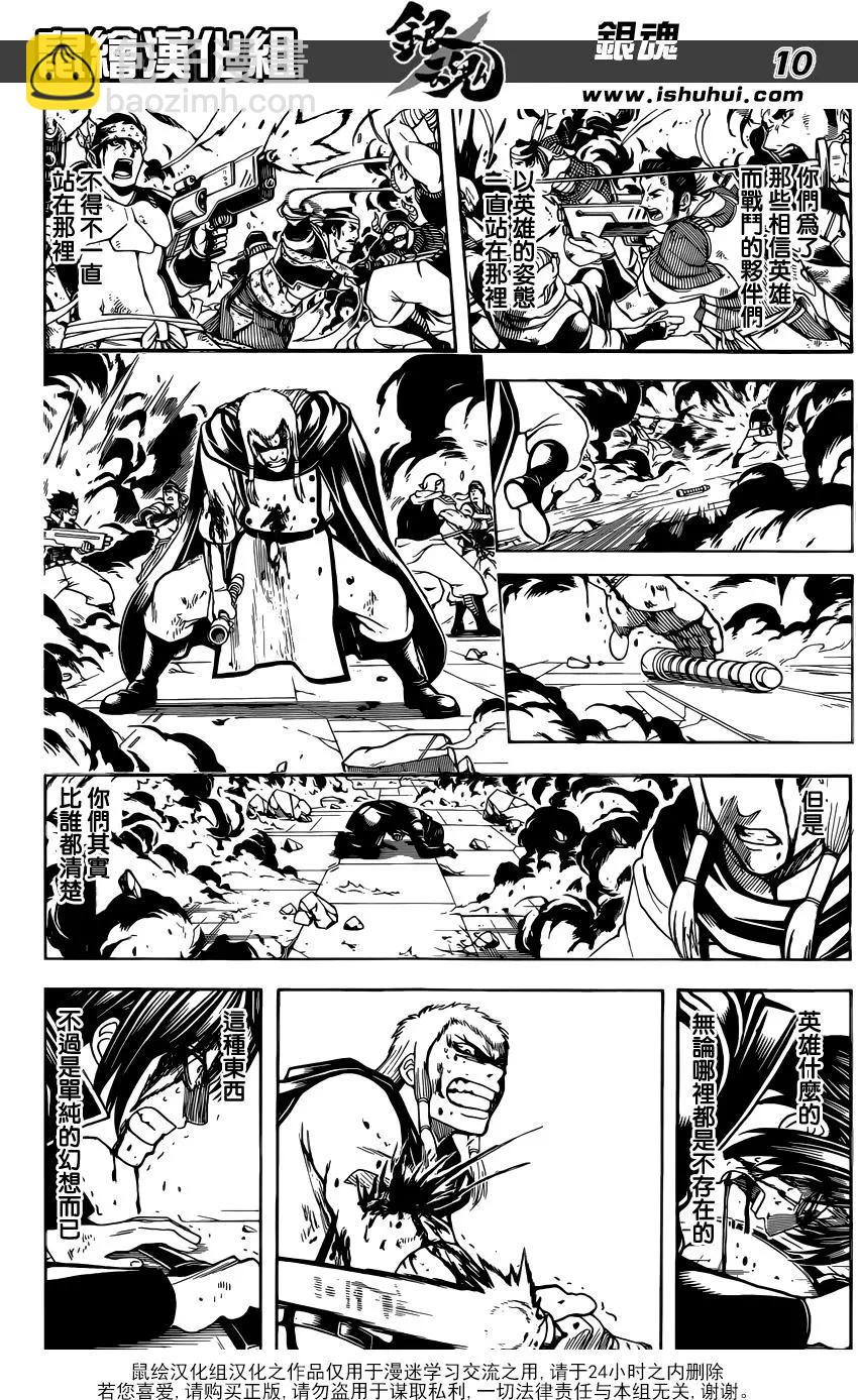 🍜银魂Gintama 第647回 幻想的前方 第10页