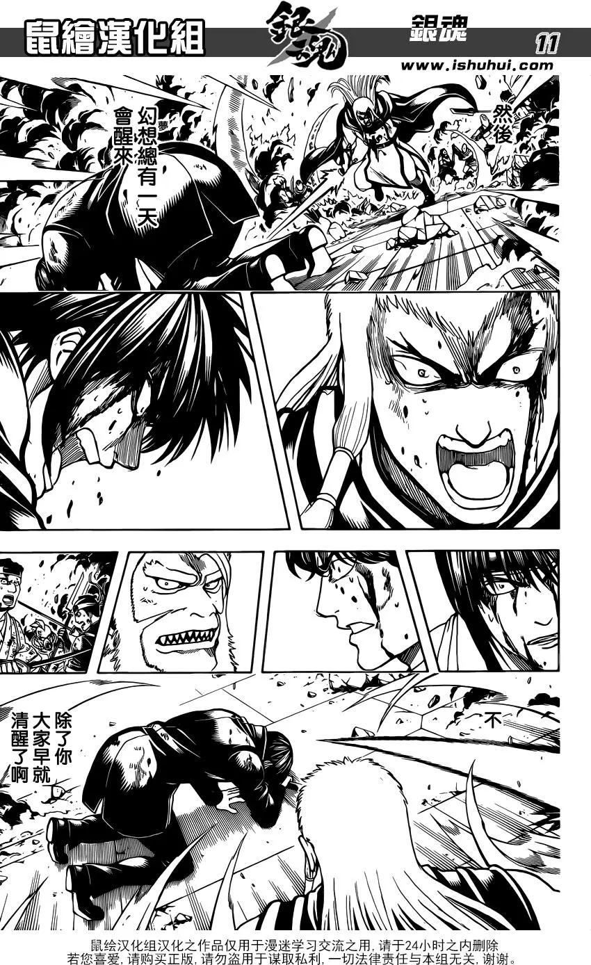 🍜银魂Gintama 第647回 幻想的前方 第11页