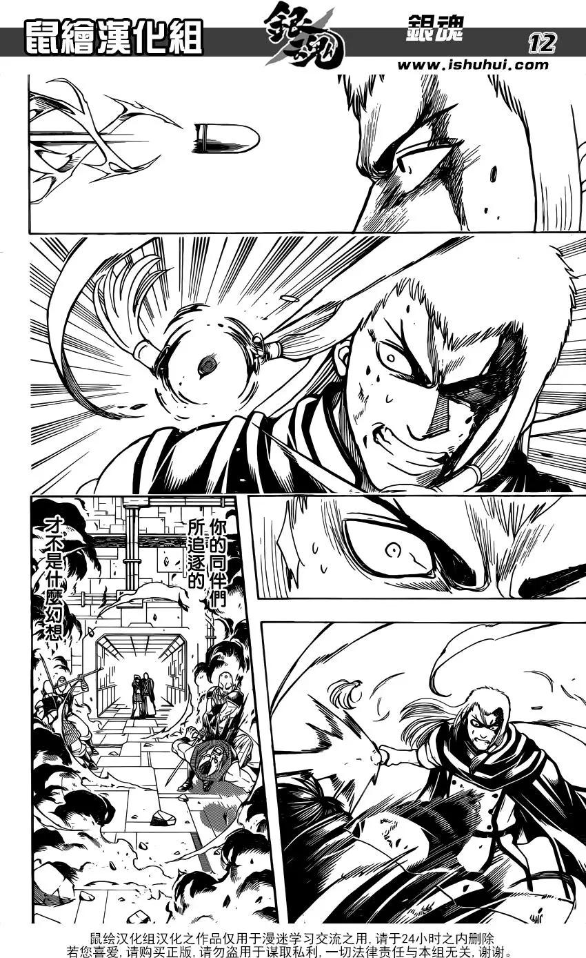 🍜银魂Gintama 第647回 幻想的前方 第12页