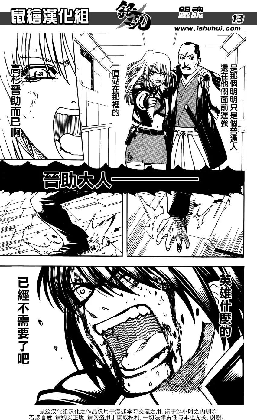 🍜银魂Gintama 第647回 幻想的前方 第13页