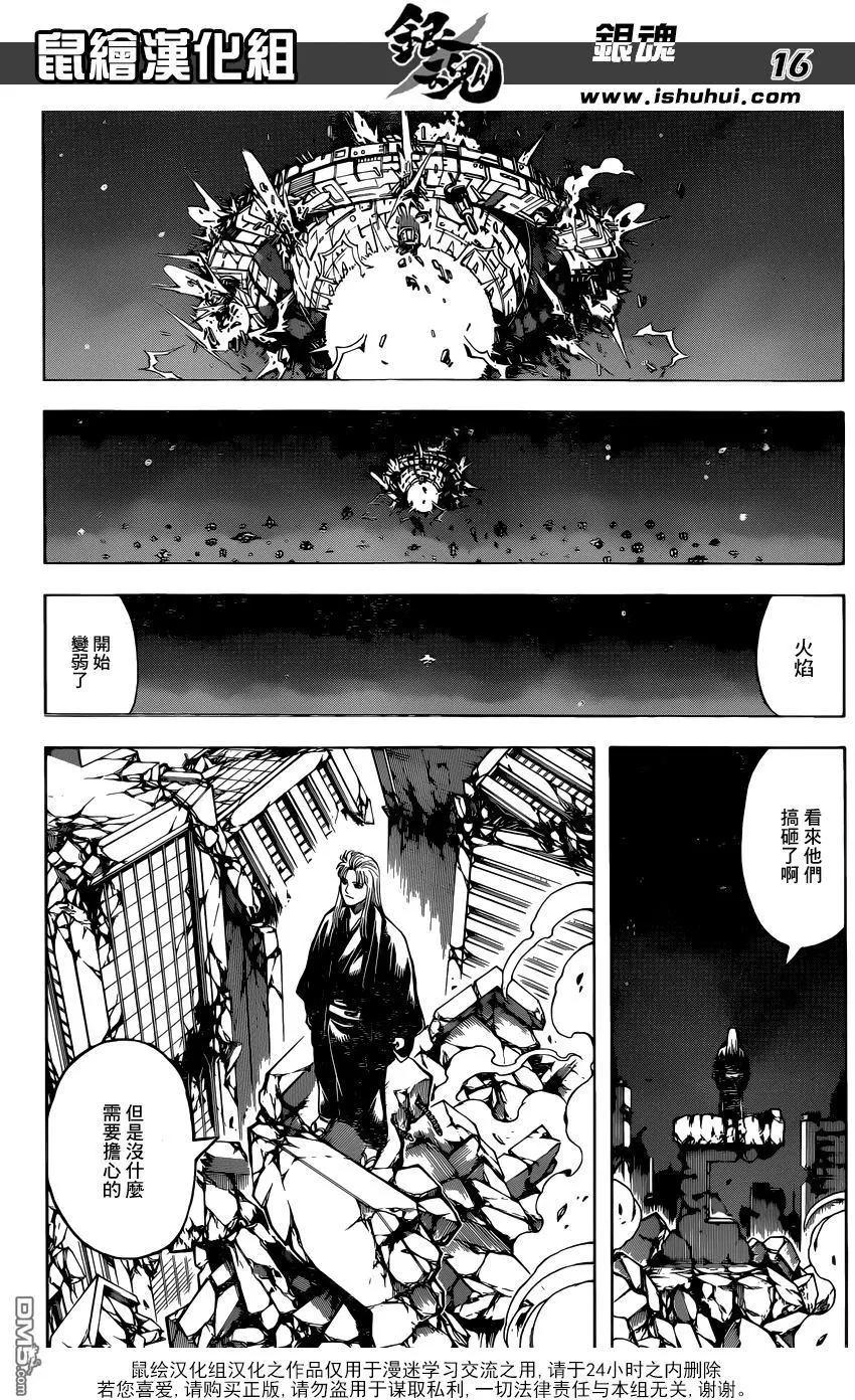🍜银魂Gintama 第647回 幻想的前方 第15页