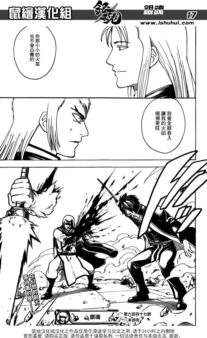 🍜银魂Gintama 第647回 幻想的前方 第16页