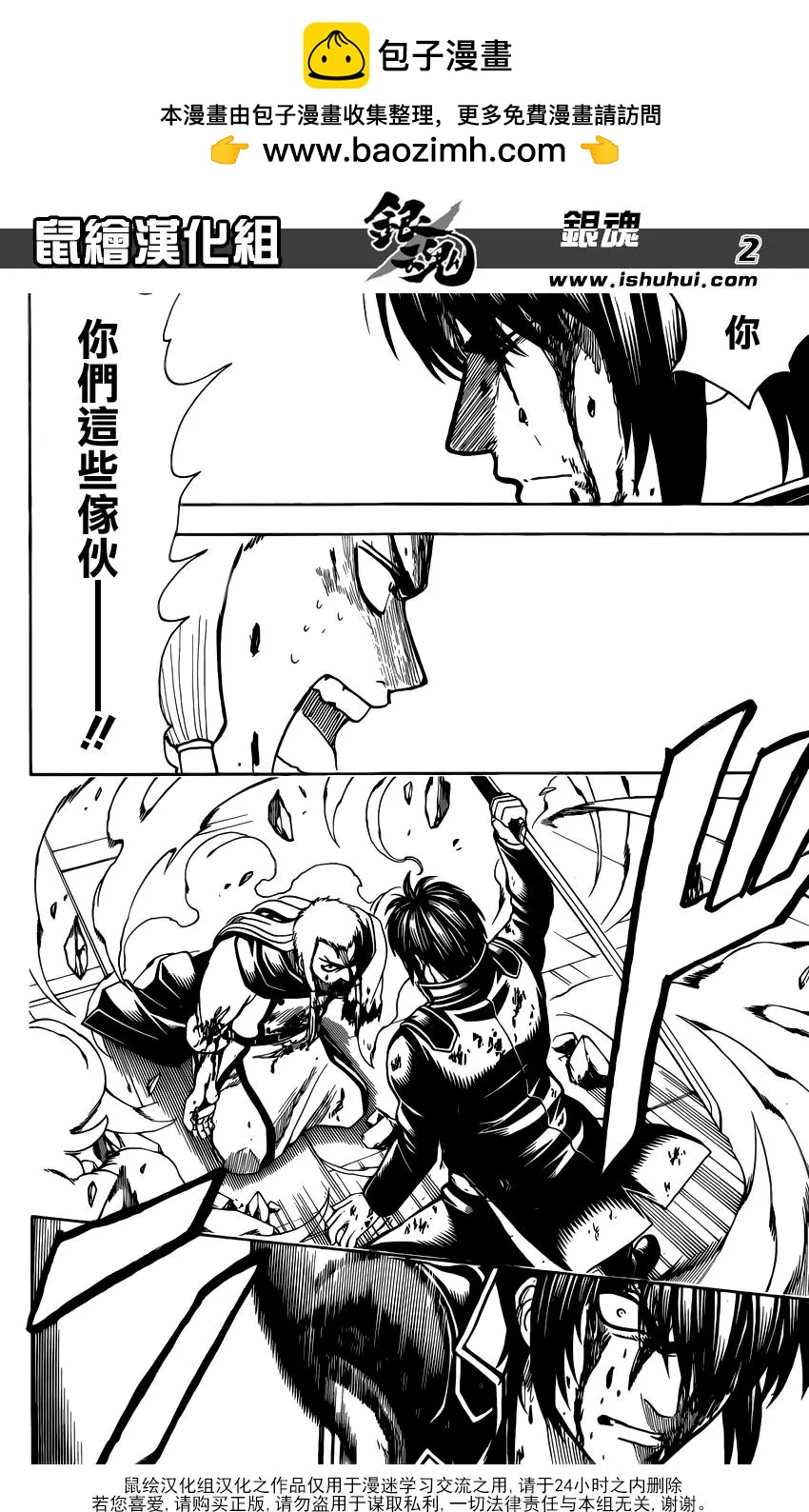 🍜银魂Gintama 第647回 幻想的前方 第2页