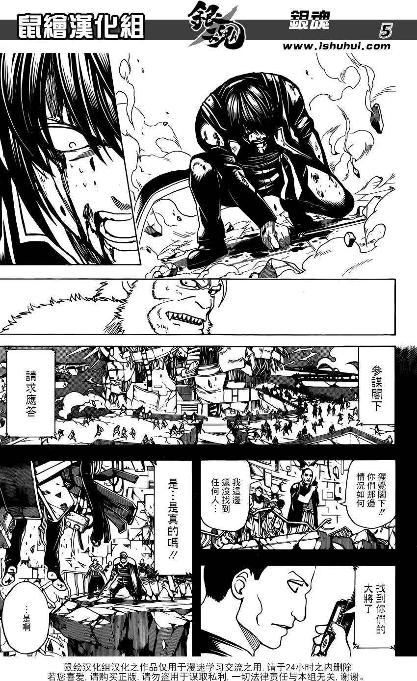 🍜银魂Gintama 第647回 幻想的前方 第5页