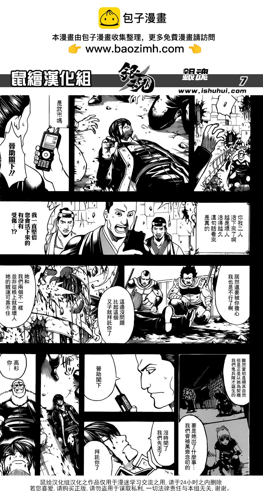 🍜银魂Gintama 第647回 幻想的前方 第7页