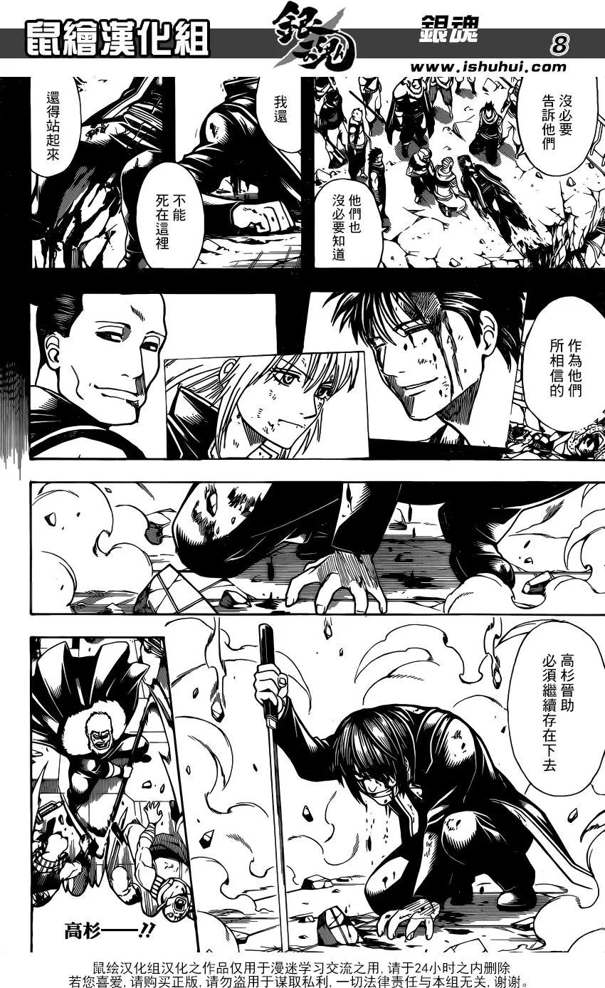 🍜银魂Gintama 第647回 幻想的前方 第8页
