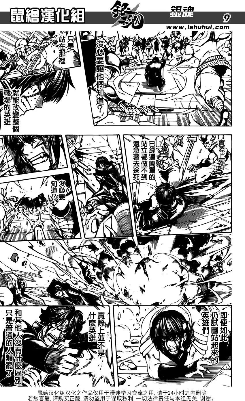🍜银魂Gintama 第647回 幻想的前方 第9页
