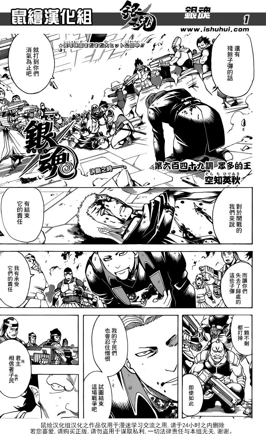 🍜银魂Gintama 第649回 众多的王 第1页