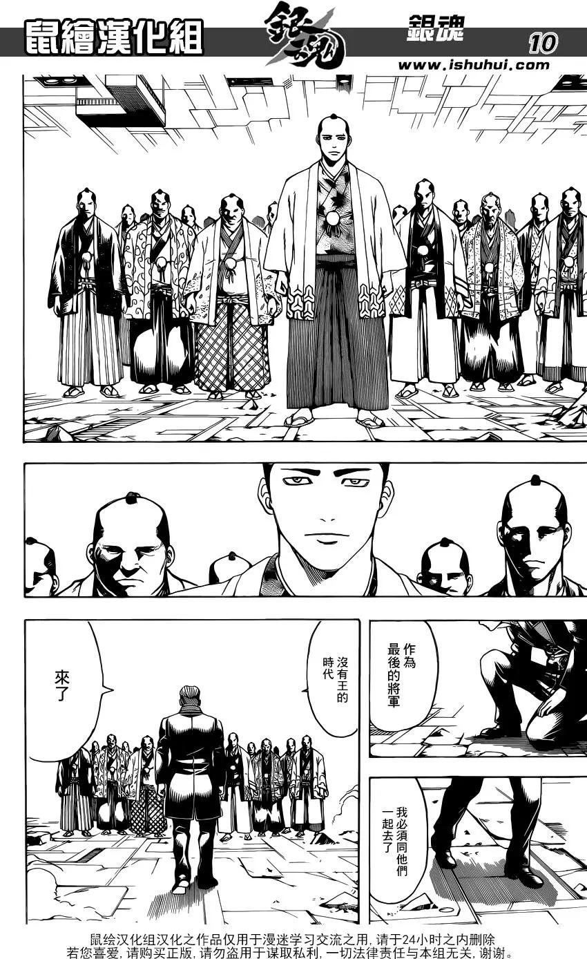 🍜银魂Gintama 第649回 众多的王 第10页