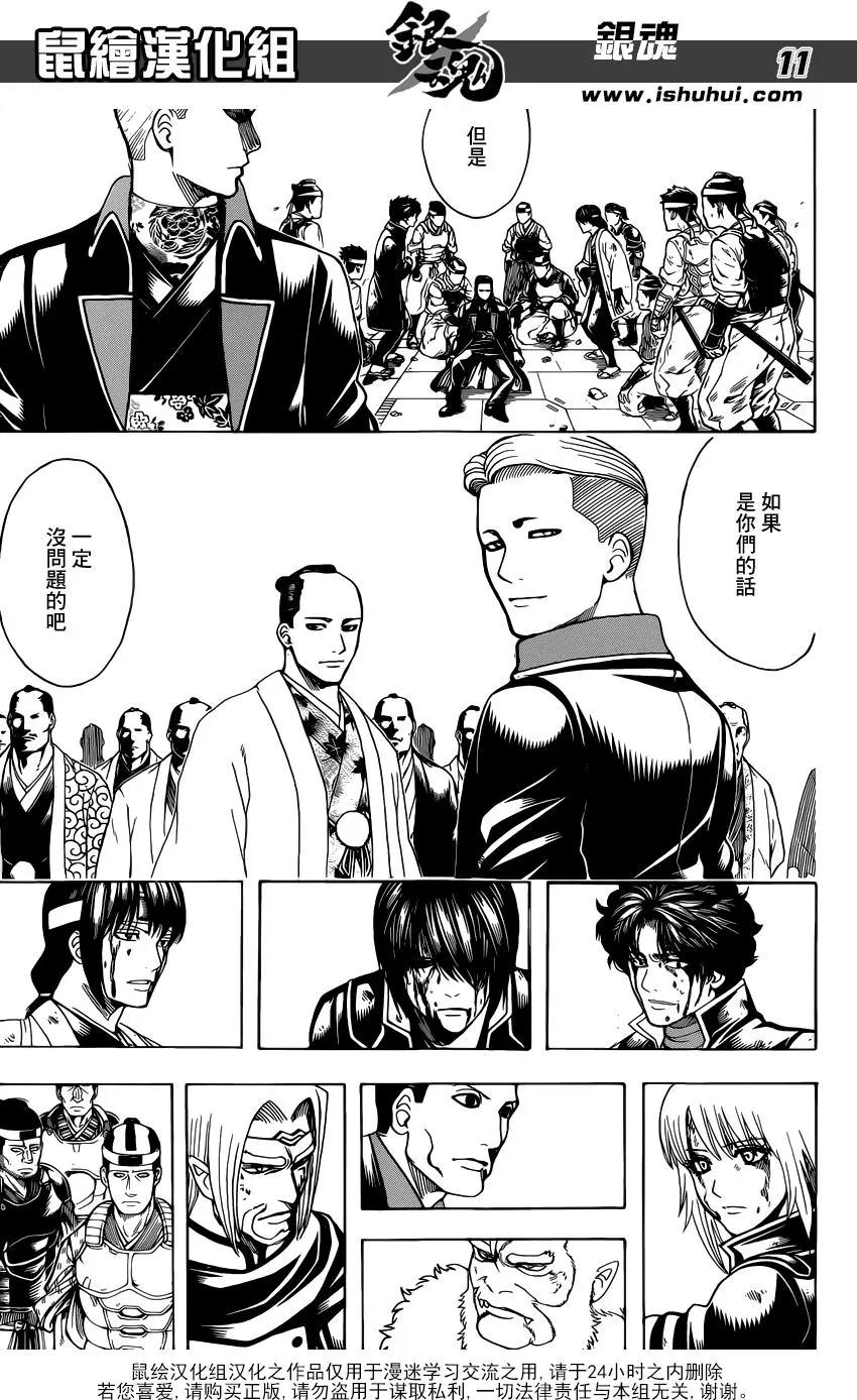 🍜银魂Gintama 第649回 众多的王 第11页
