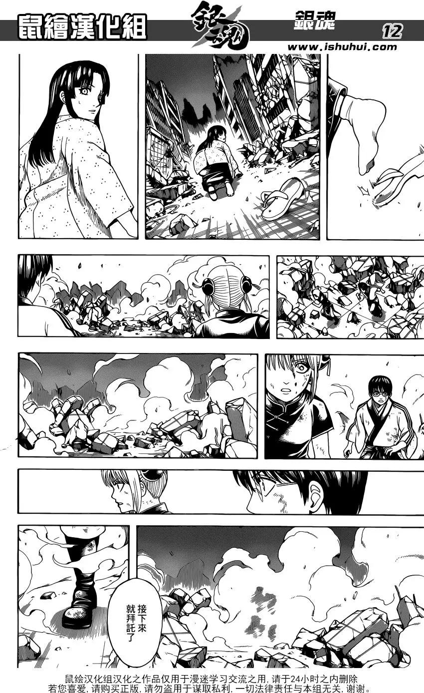 🍜银魂Gintama 第649回 众多的王 第12页