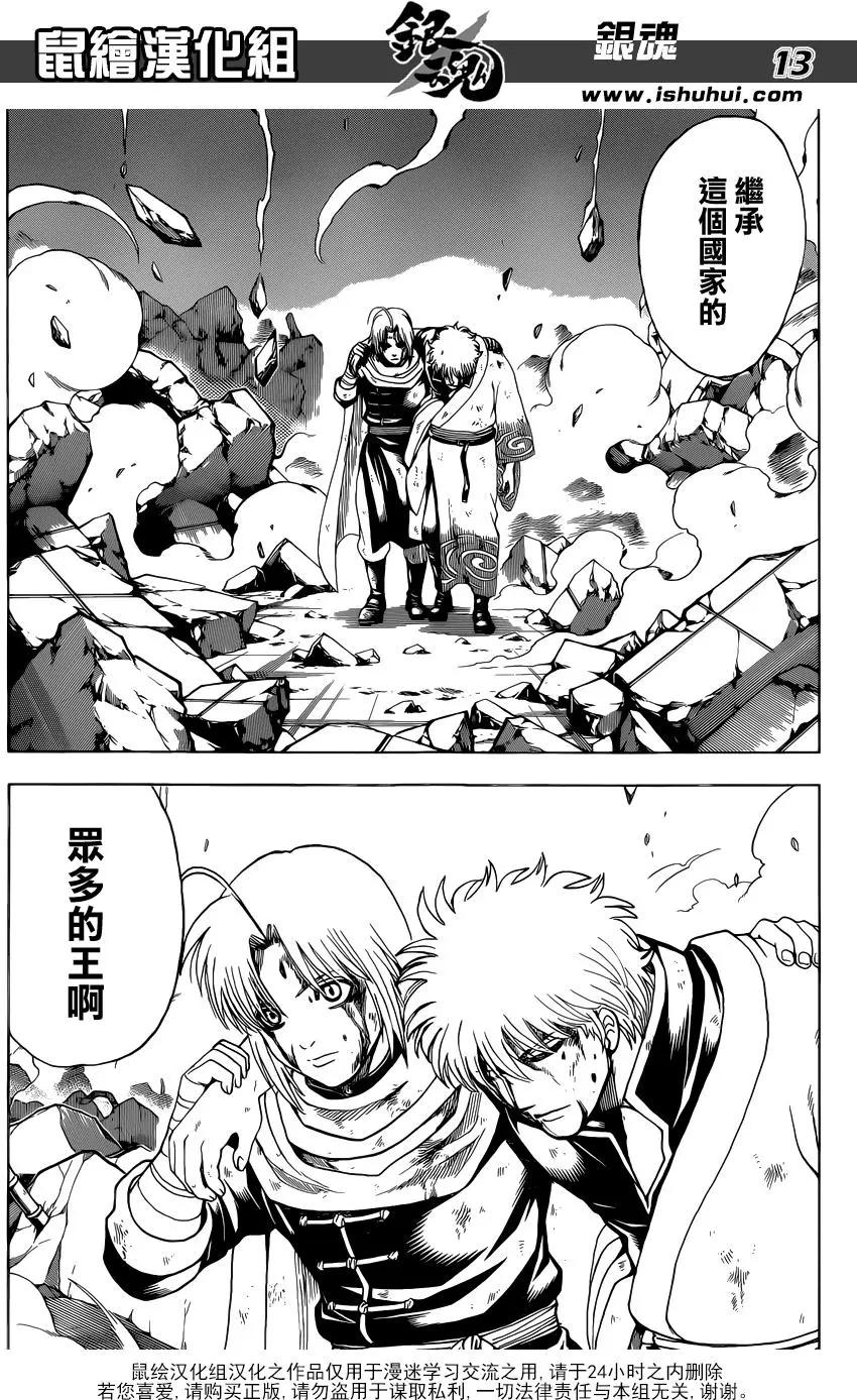 🍜银魂Gintama 第649回 众多的王 第13页