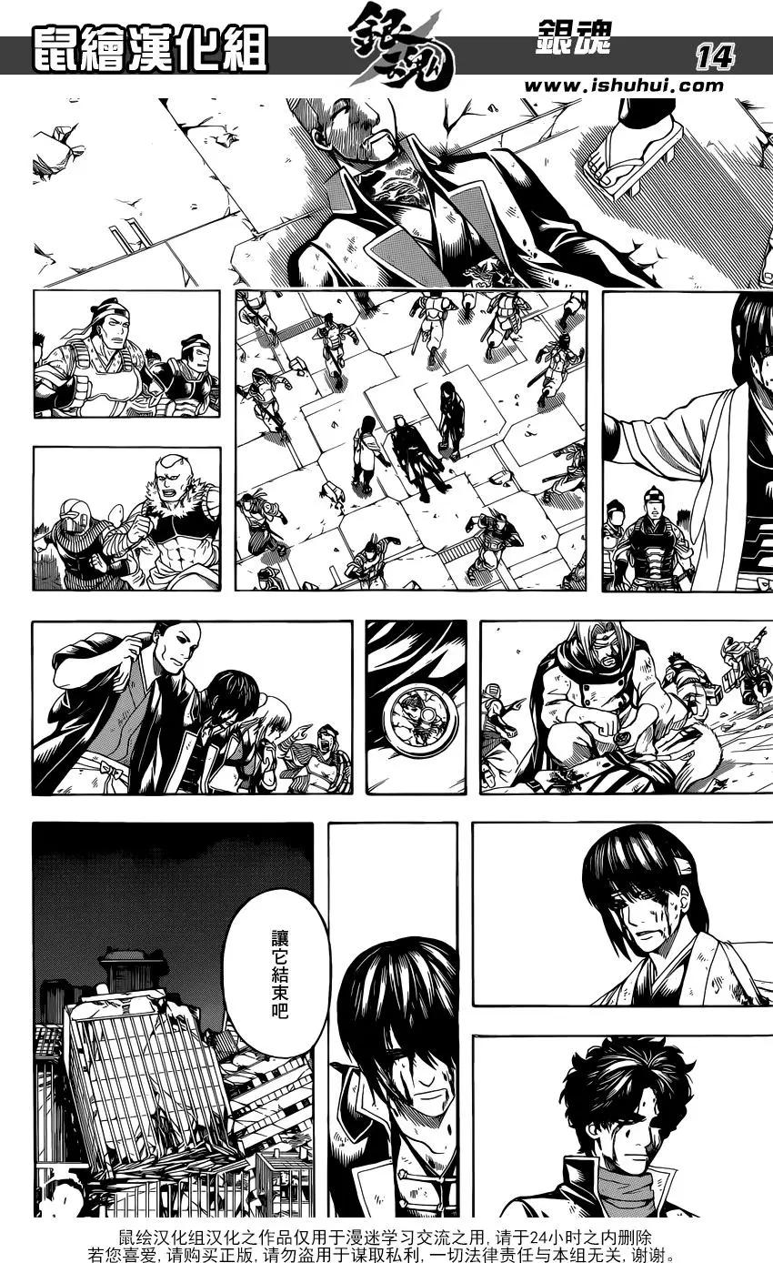 🍜银魂Gintama 第649回 众多的王 第14页