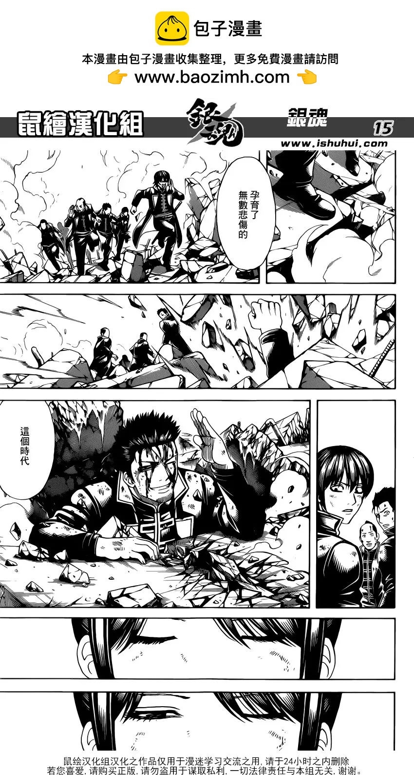 🍜银魂Gintama 第649回 众多的王 第15页