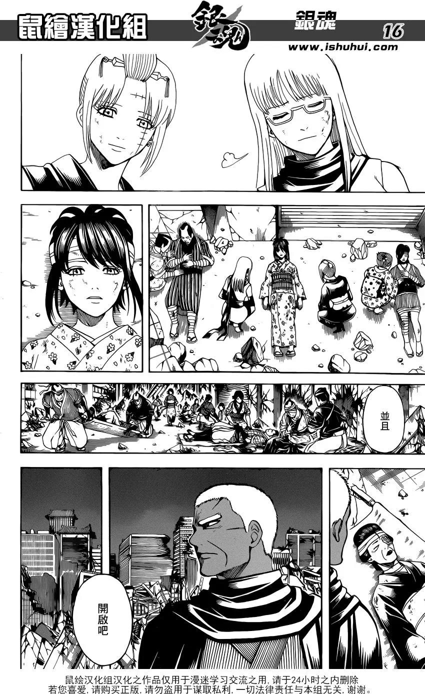 🍜银魂Gintama 第649回 众多的王 第16页