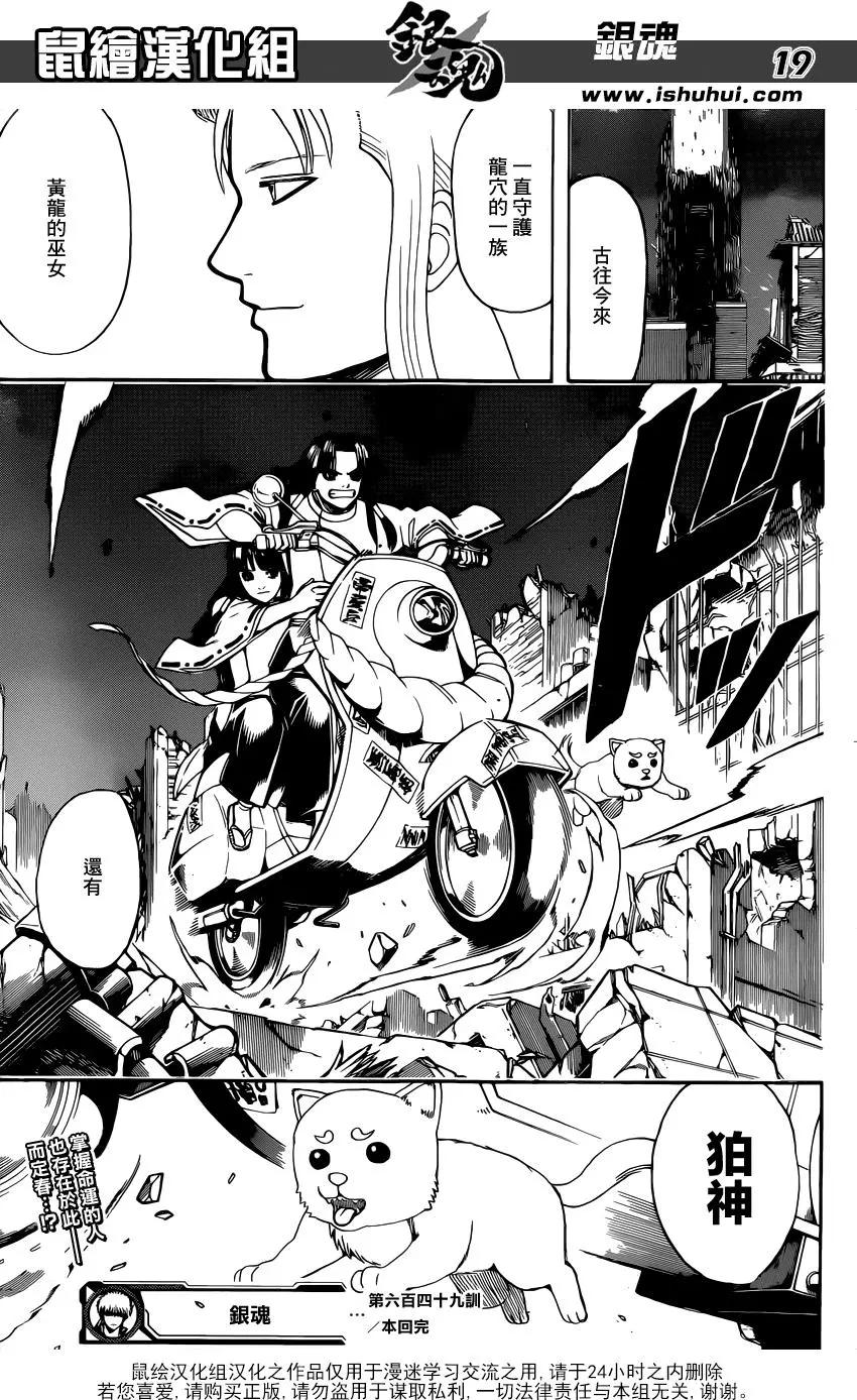 🍜银魂Gintama 第649回 众多的王 第19页