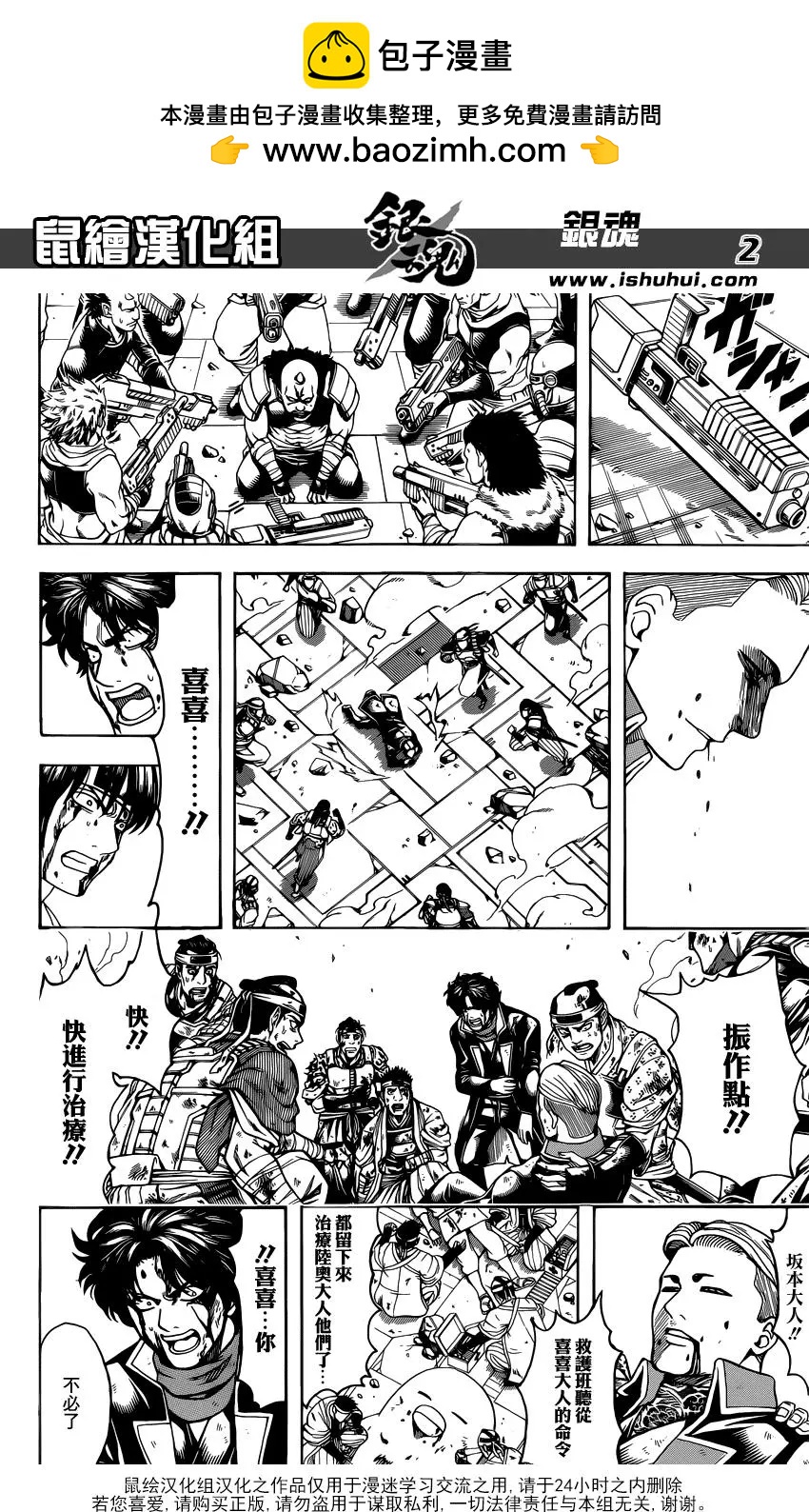 🍜银魂Gintama 第649回 众多的王 第2页