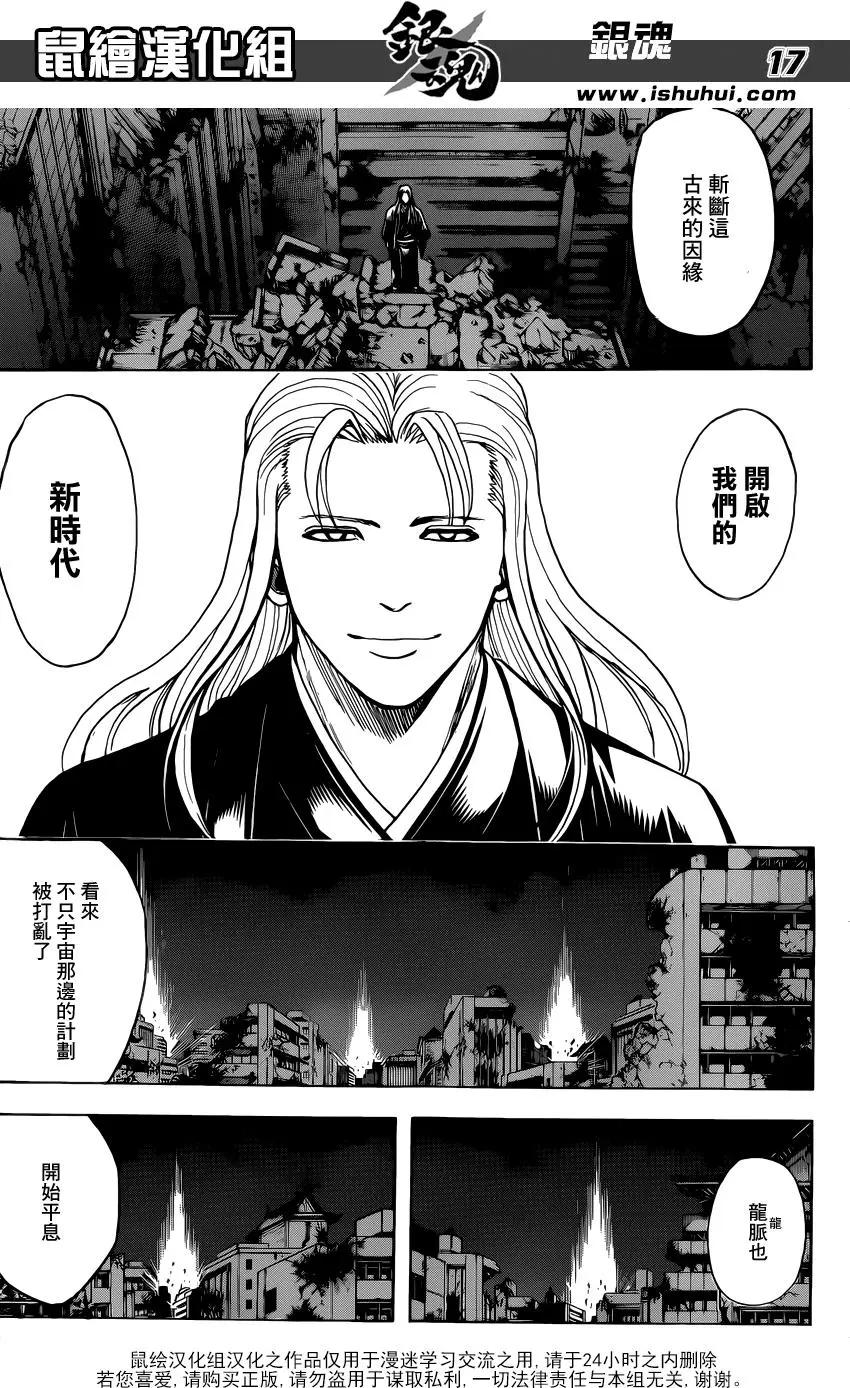 🍜银魂Gintama 第649回 众多的王 第21页