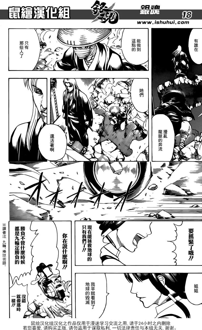 🍜银魂Gintama 第649回 众多的王 第22页