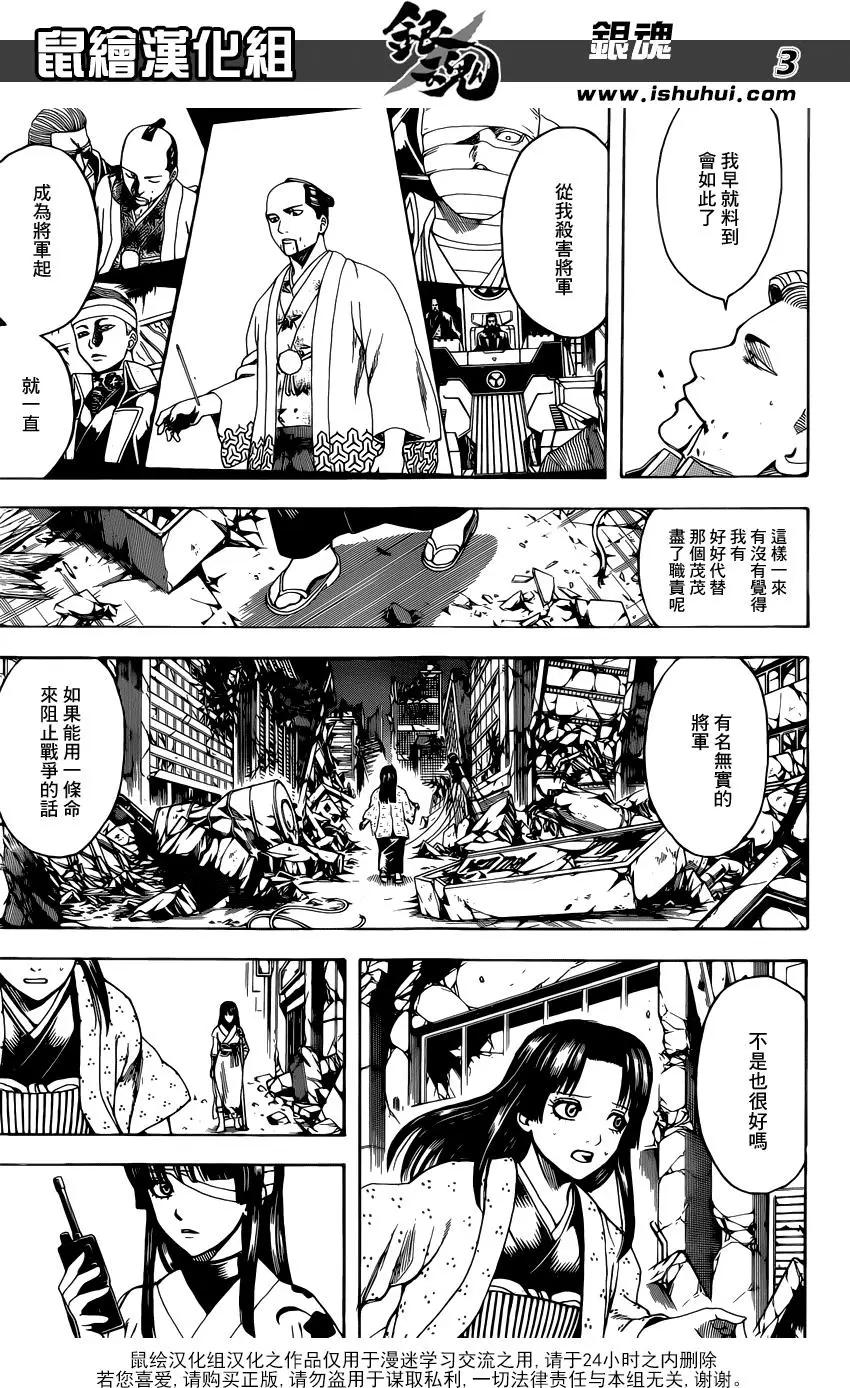 🍜银魂Gintama 第649回 众多的王 第3页