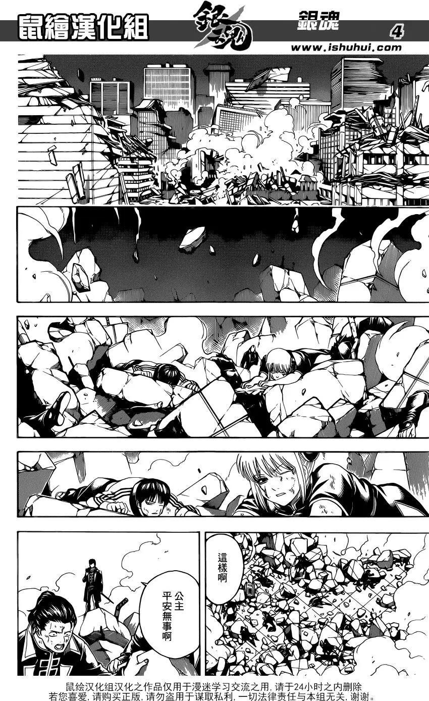 🍜银魂Gintama 第649回 众多的王 第4页