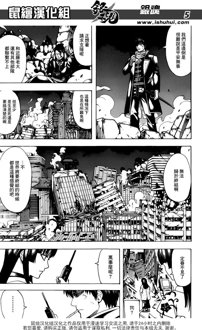 🍜银魂Gintama 第649回 众多的王 第5页