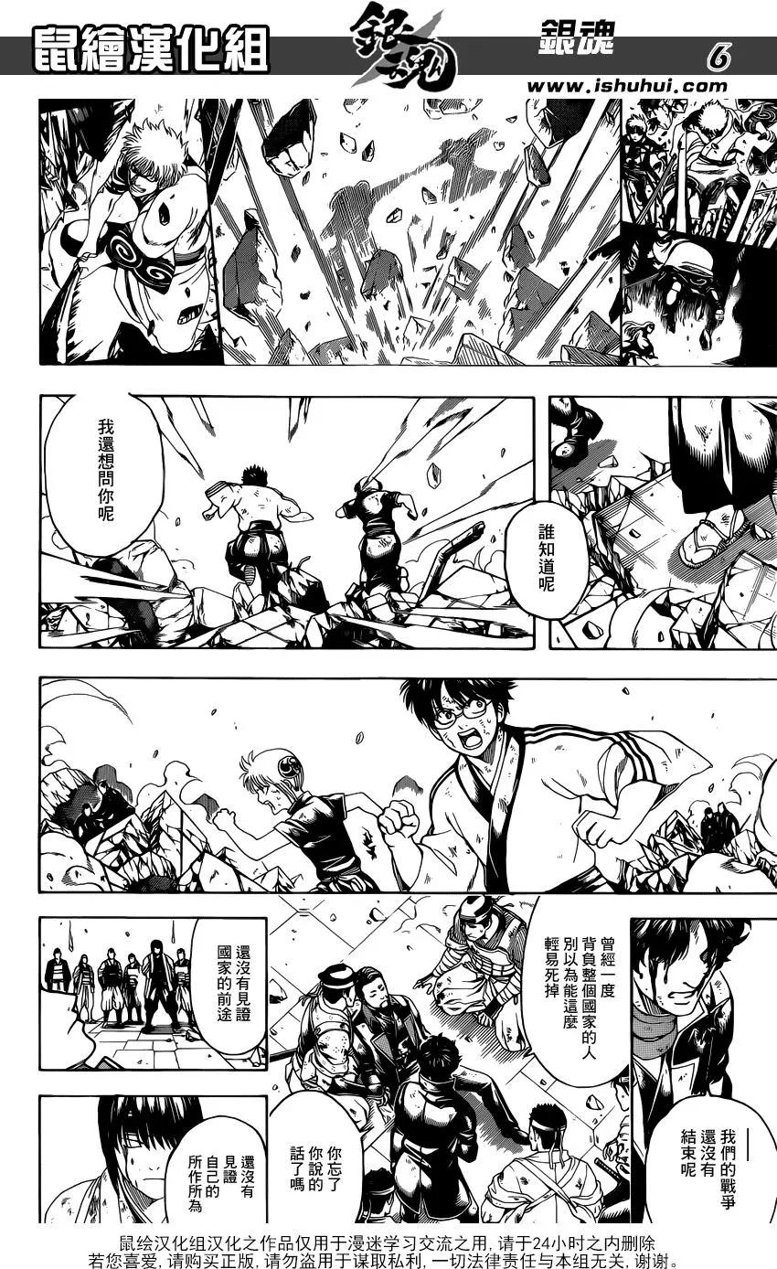 🍜银魂Gintama 第649回 众多的王 第6页