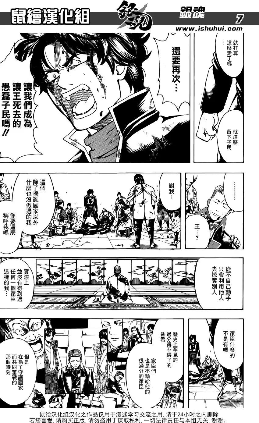 🍜银魂Gintama 第649回 众多的王 第7页