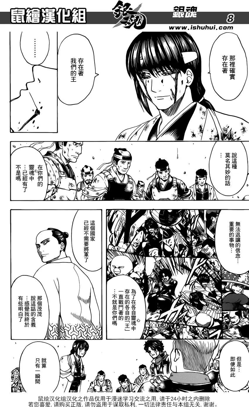 🍜银魂Gintama 第649回 众多的王 第8页