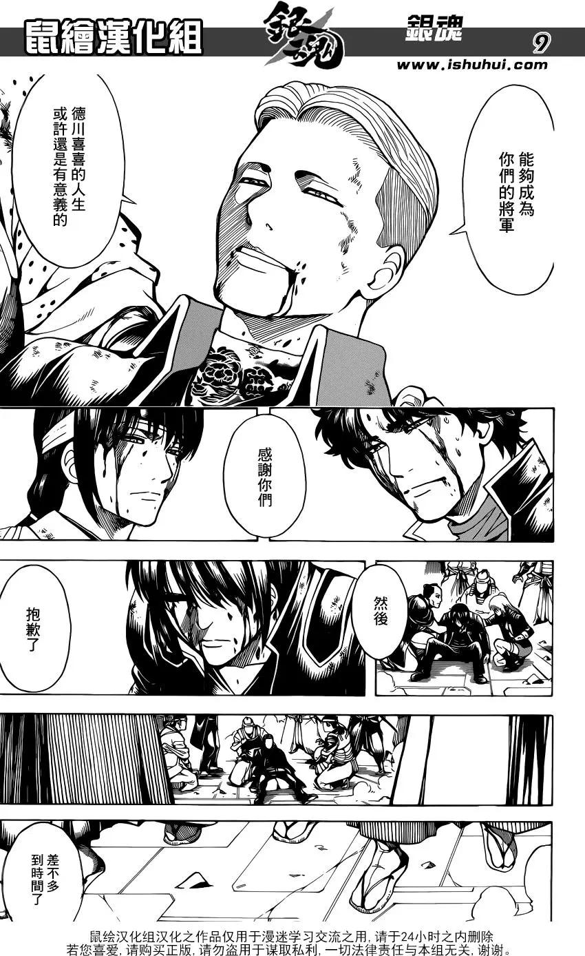 🍜银魂Gintama 第649回 众多的王 第9页