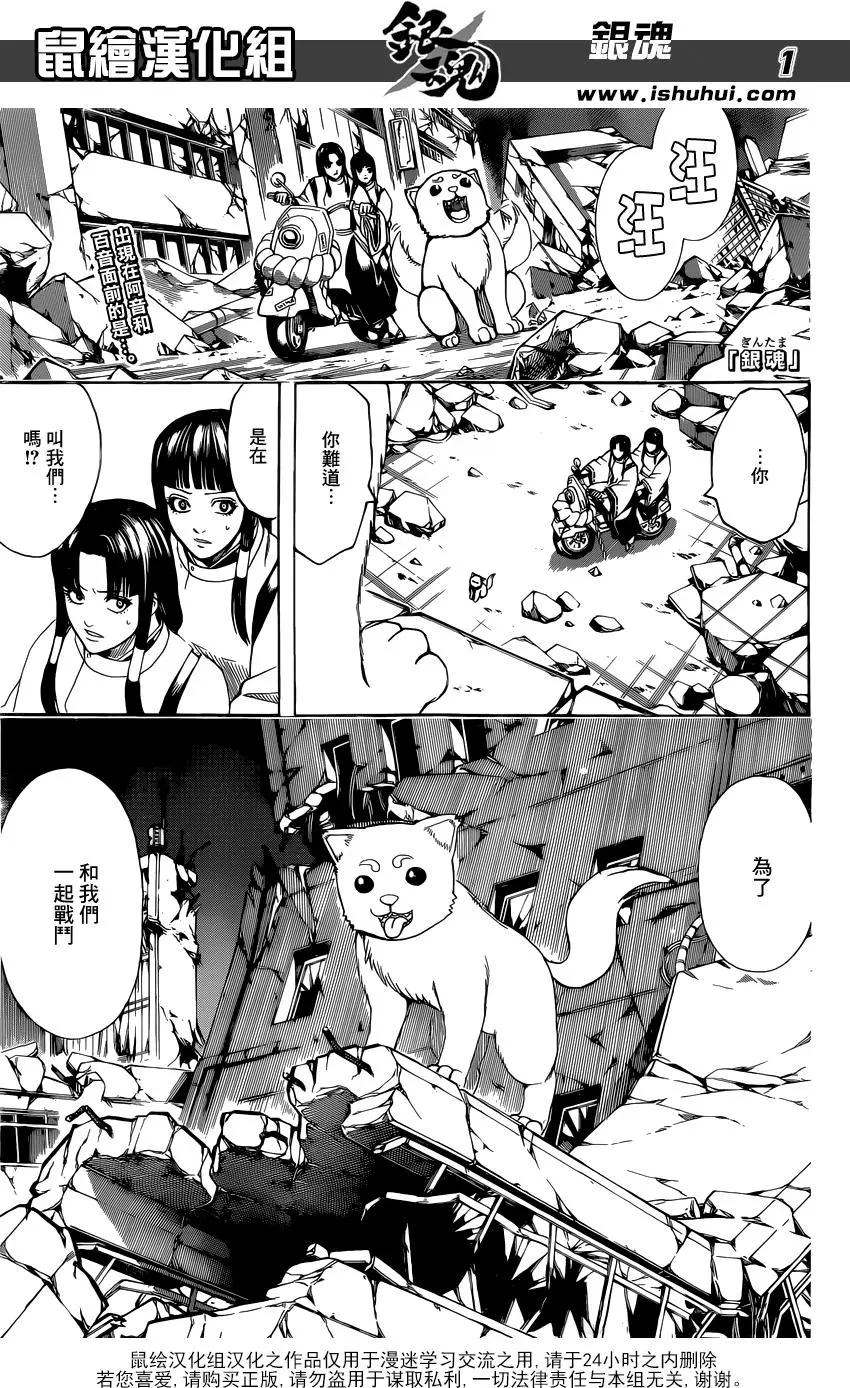 🍜银魂Gintama 第651回 人手不够时，就去找有肉球的野兽帮忙 第1页