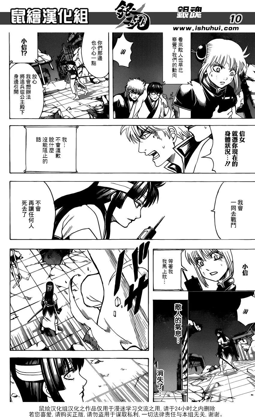 🍜银魂Gintama 第651回 人手不够时，就去找有肉球的野兽帮忙 第10页