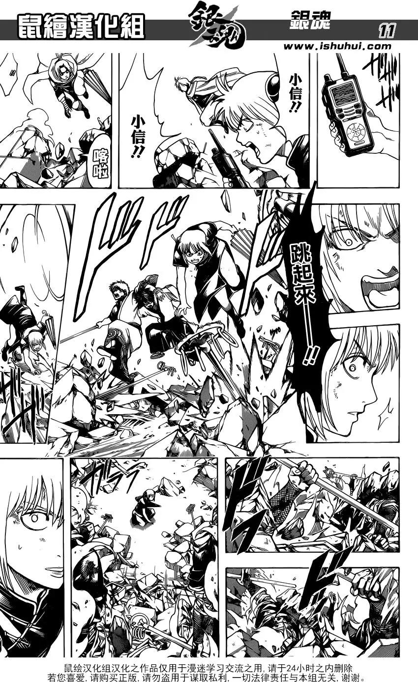 🍜银魂Gintama 第651回 人手不够时，就去找有肉球的野兽帮忙 第11页