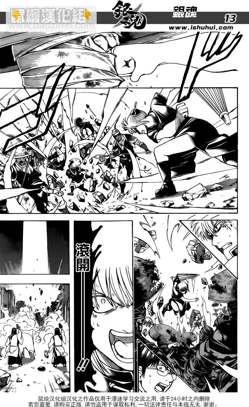 🍜银魂Gintama 第651回 人手不够时，就去找有肉球的野兽帮忙 第13页