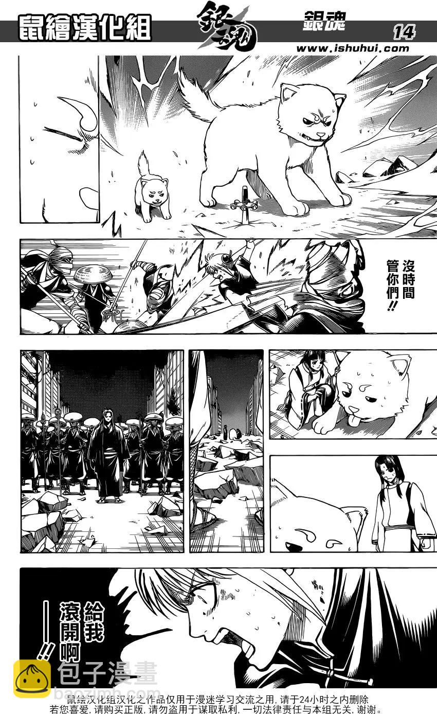 🍜银魂Gintama 第651回 人手不够时，就去找有肉球的野兽帮忙 第14页