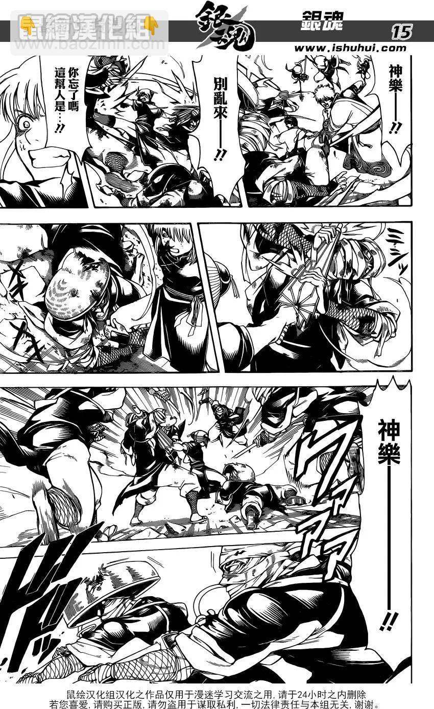 🍜银魂Gintama 第651回 人手不够时，就去找有肉球的野兽帮忙 第15页