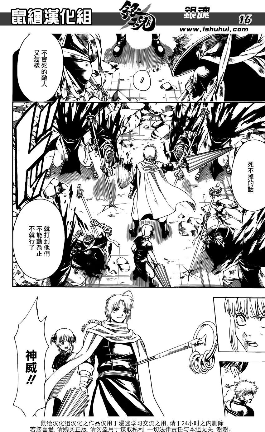 🍜银魂Gintama 第651回 人手不够时，就去找有肉球的野兽帮忙 第16页