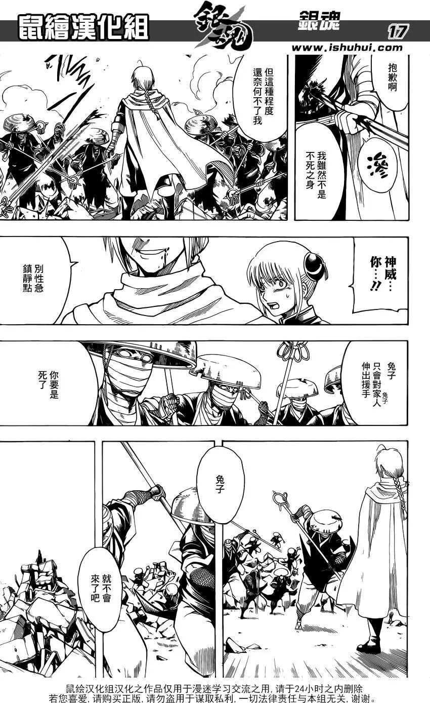 🍜银魂Gintama 第651回 人手不够时，就去找有肉球的野兽帮忙 第17页