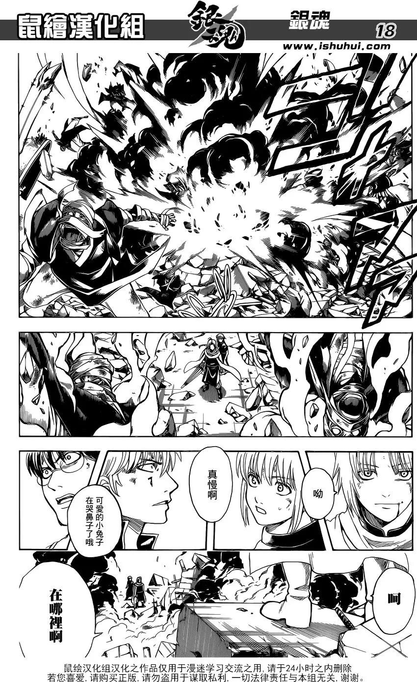 🍜银魂Gintama 第651回 人手不够时，就去找有肉球的野兽帮忙 第18页