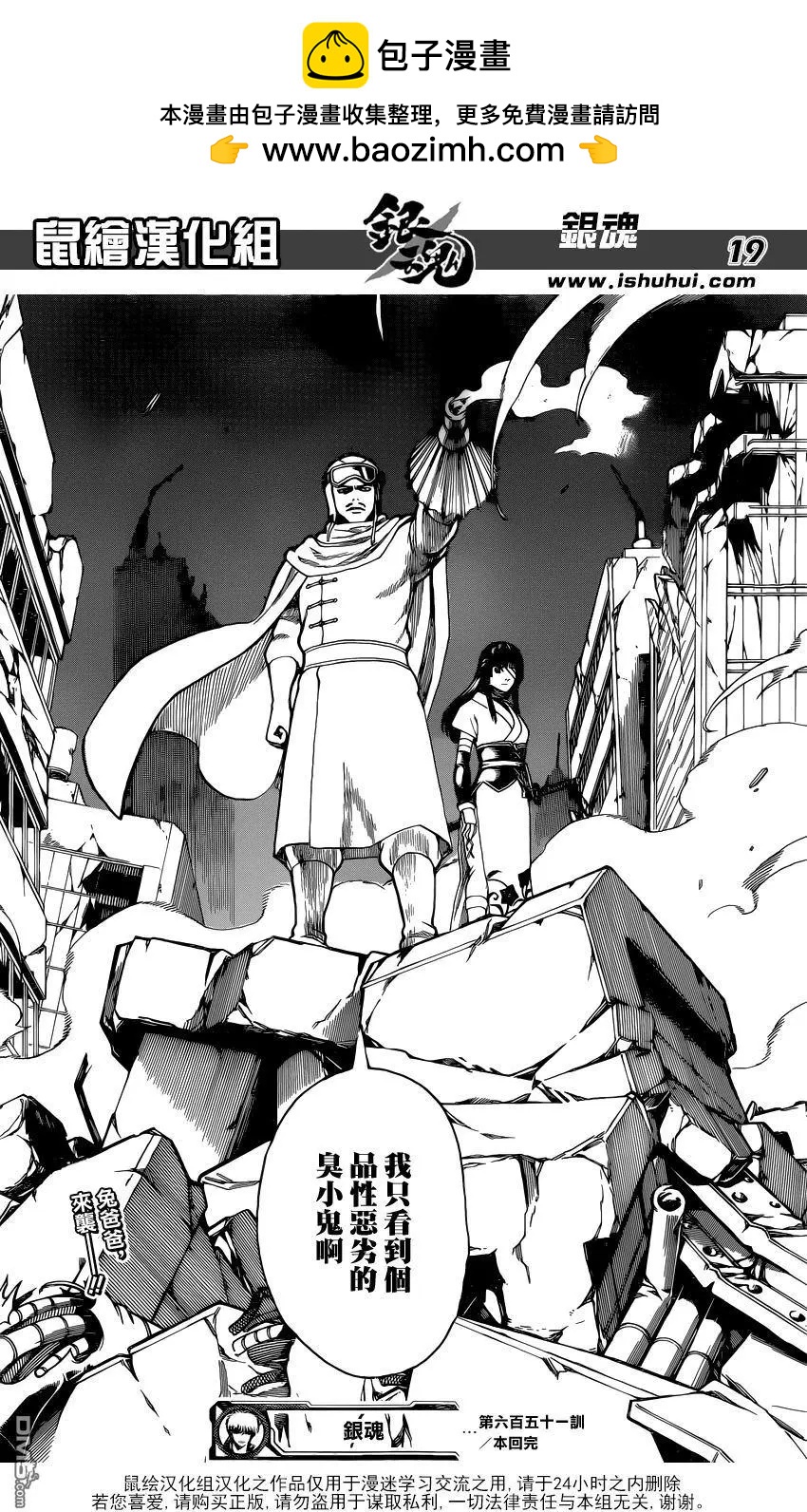 🍜银魂Gintama 第651回 人手不够时，就去找有肉球的野兽帮忙 第19页