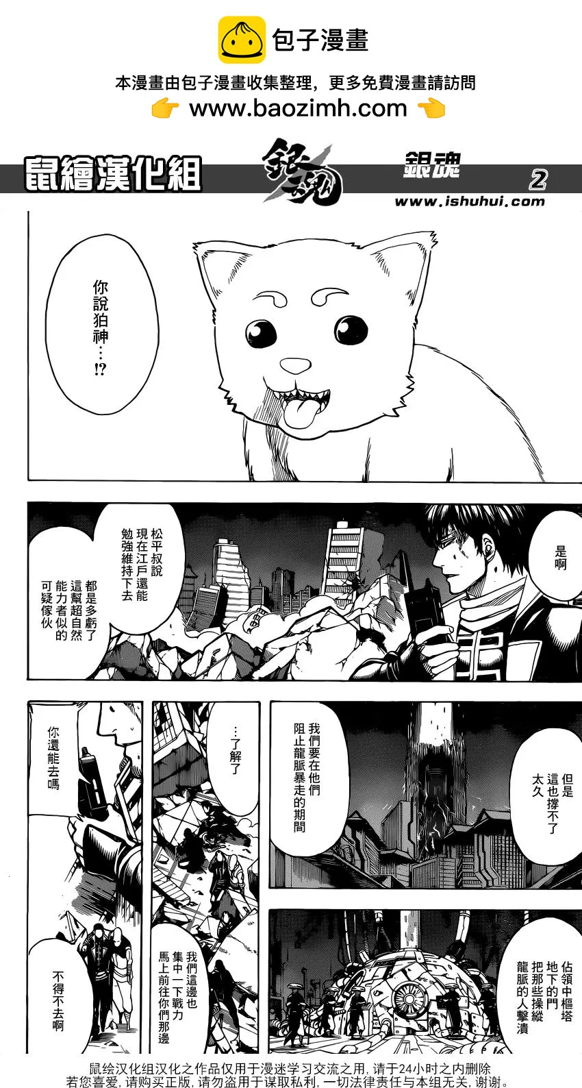🍜银魂Gintama 第651回 人手不够时，就去找有肉球的野兽帮忙 第2页