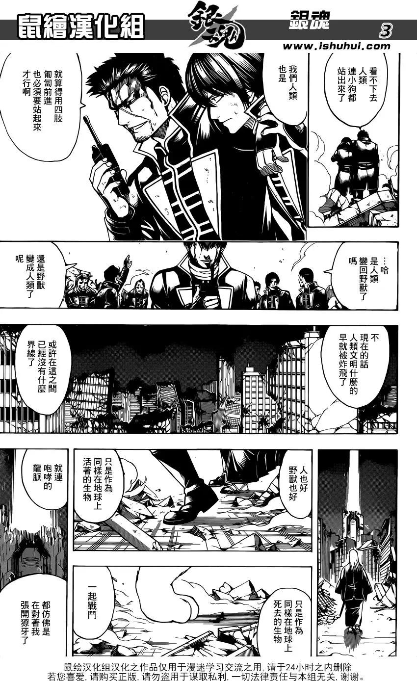 🍜银魂Gintama 第651回 人手不够时，就去找有肉球的野兽帮忙 第3页