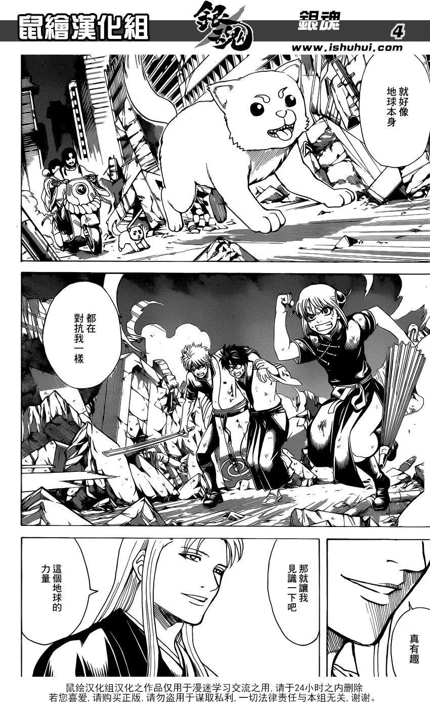 🍜银魂Gintama 第651回 人手不够时，就去找有肉球的野兽帮忙 第4页