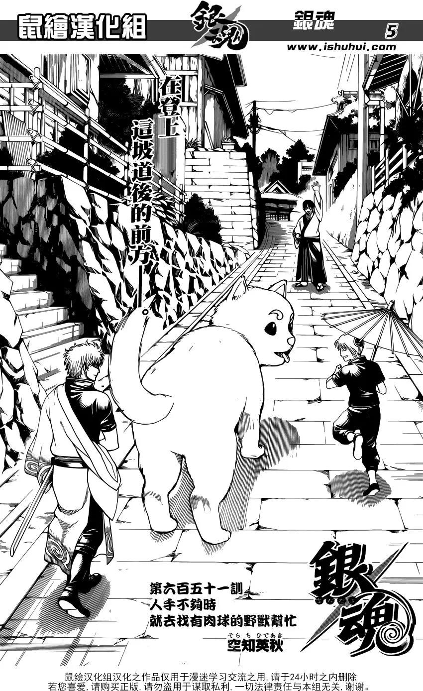 🍜银魂Gintama 第651回 人手不够时，就去找有肉球的野兽帮忙 第5页