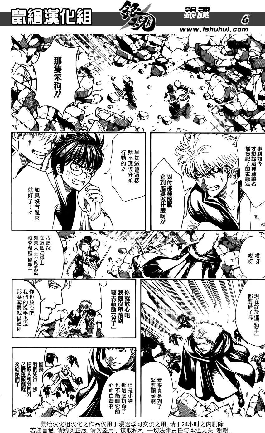 🍜银魂Gintama 第651回 人手不够时，就去找有肉球的野兽帮忙 第6页