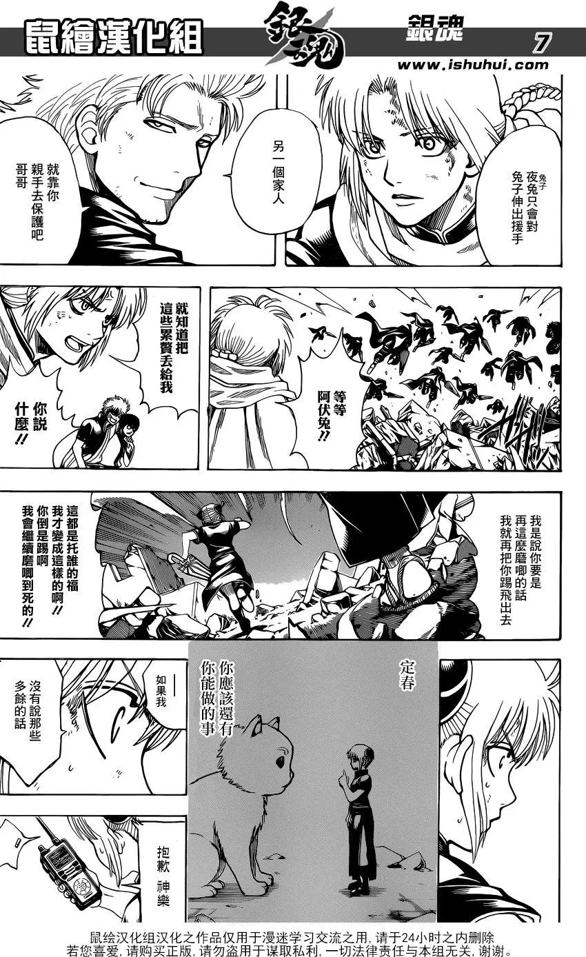 🍜银魂Gintama 第651回 人手不够时，就去找有肉球的野兽帮忙 第7页