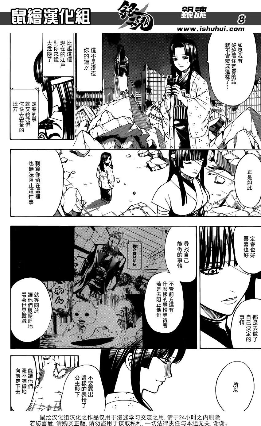 🍜银魂Gintama 第651回 人手不够时，就去找有肉球的野兽帮忙 第8页
