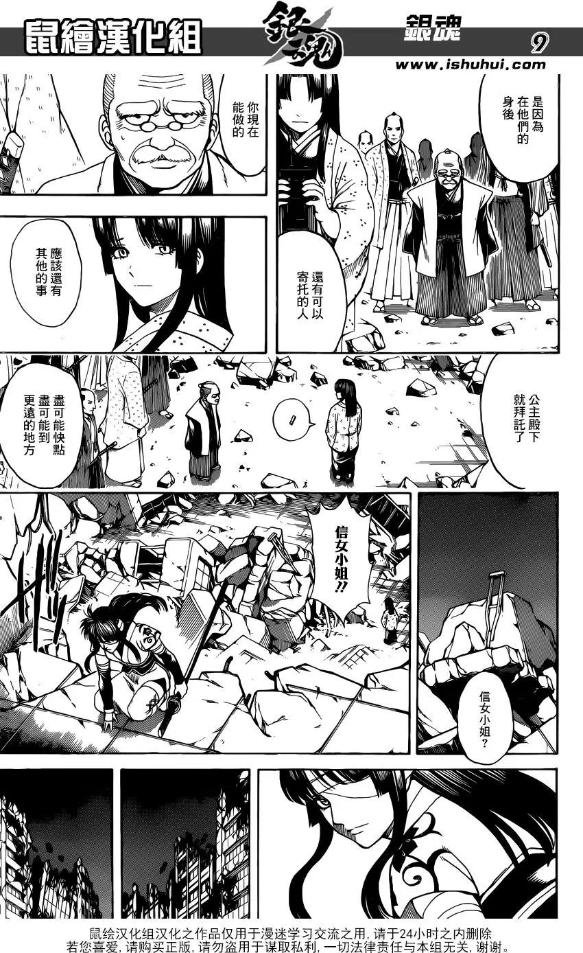 🍜银魂Gintama 第651回 人手不够时，就去找有肉球的野兽帮忙 第9页