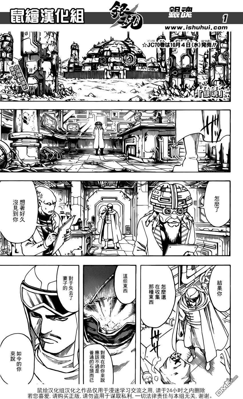 🍜银魂Gintama 第653回 腰佩双刀 第1页